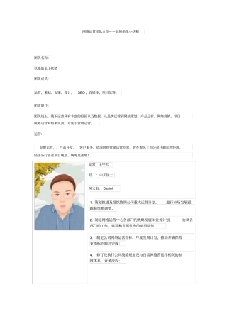 网络运营团队介绍妖艳绝伦小妖精