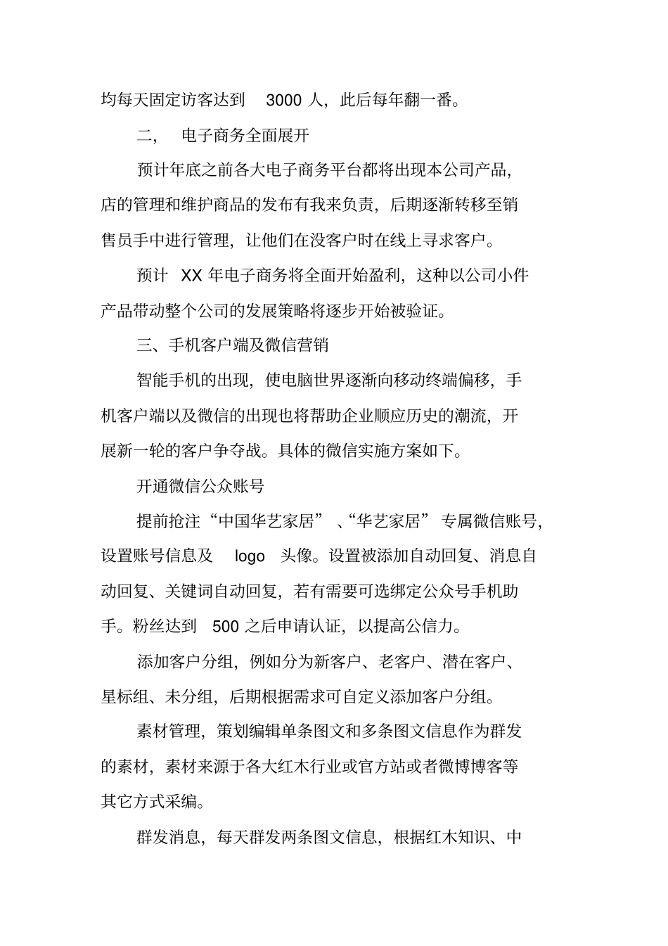 网络运营述职报告_第3页