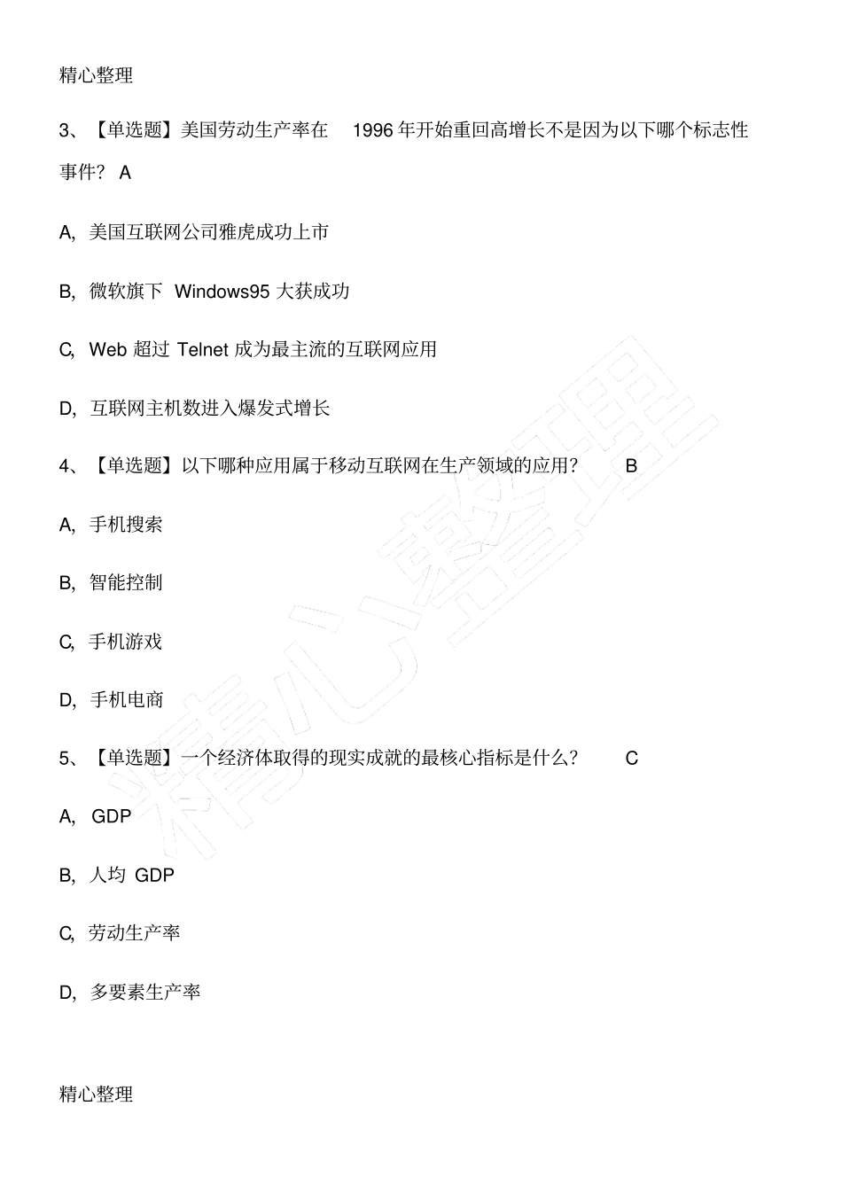 网络通选课移动互联网思维李易课后习题答案_第2页