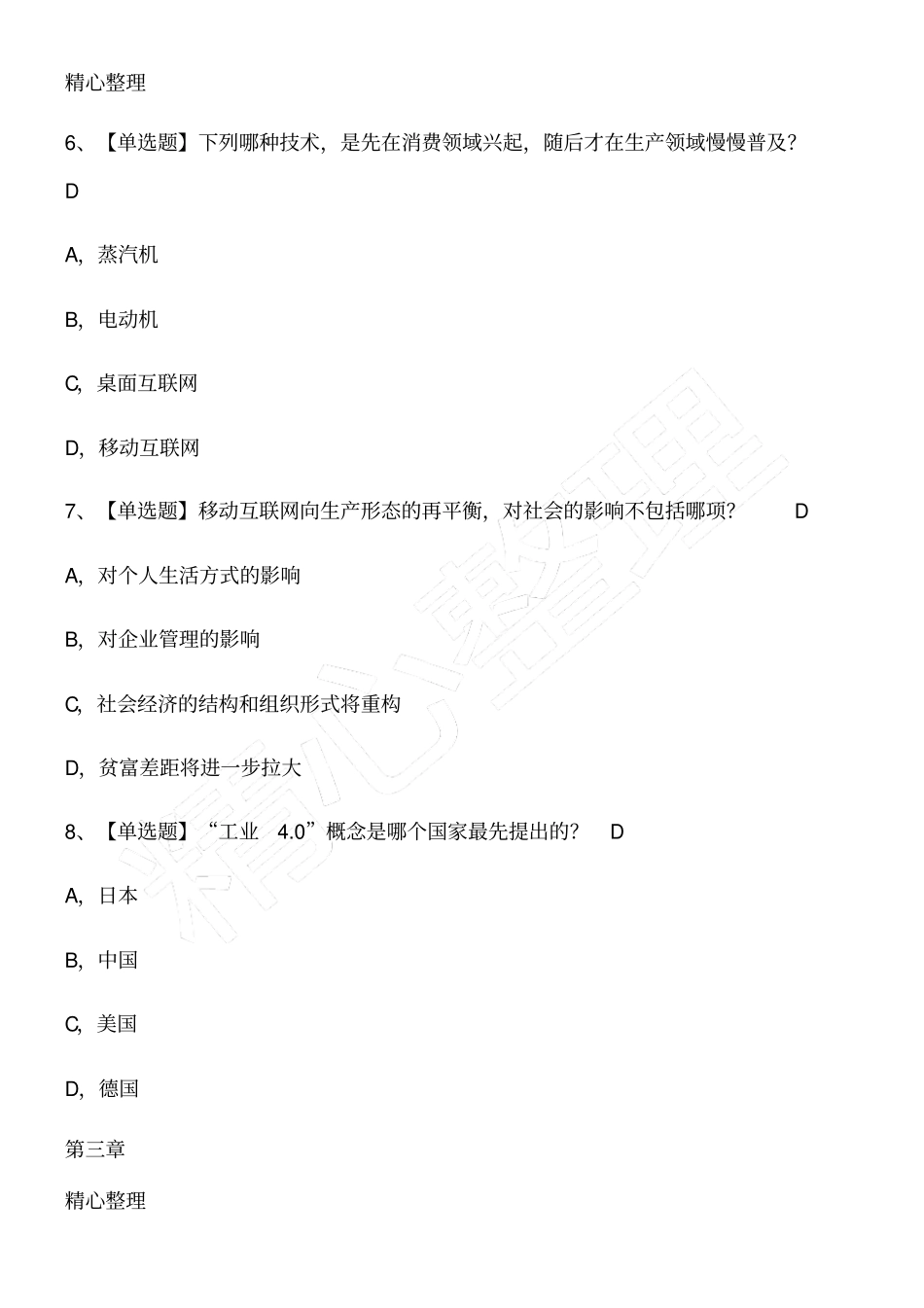 网络通选课移动互联网思维李易课后习题答案_第3页