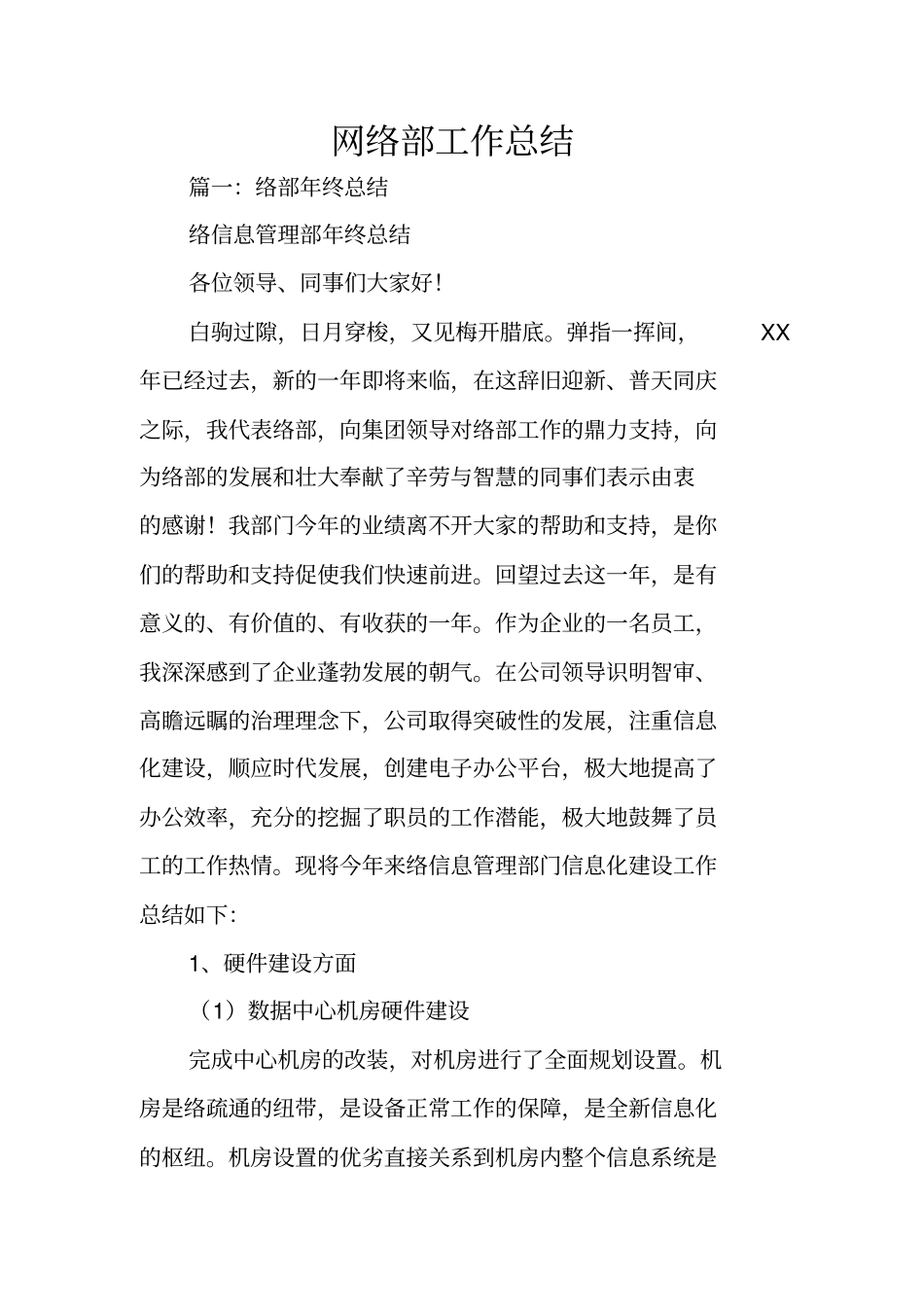 网络部工作总结_第1页