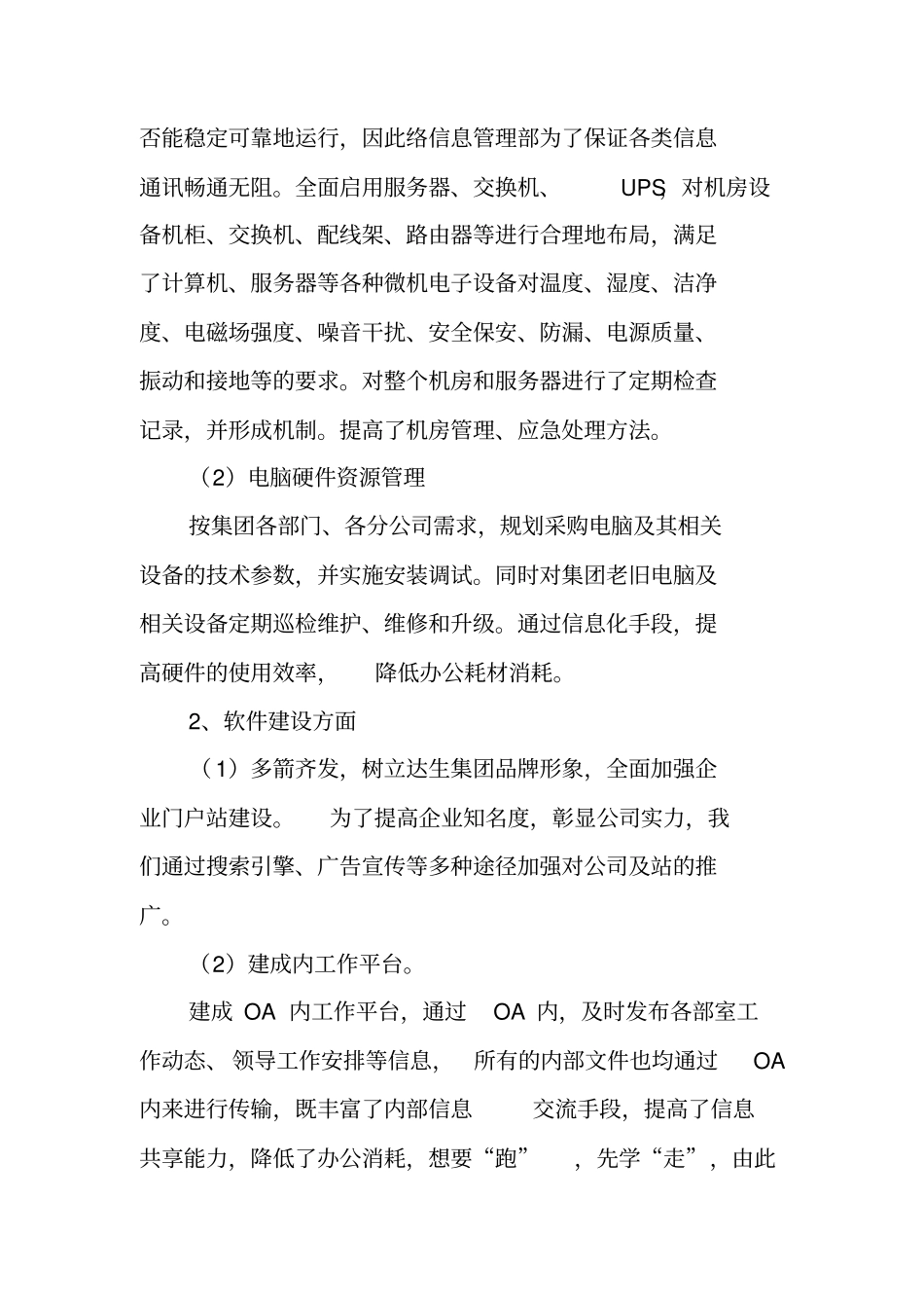 网络部工作总结_第2页