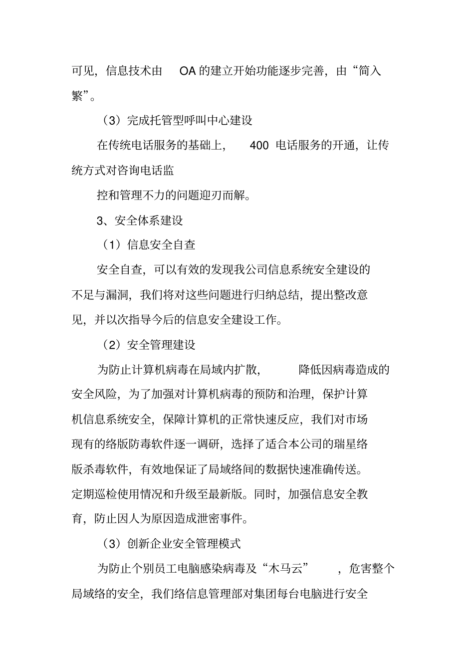 网络部工作总结_第3页