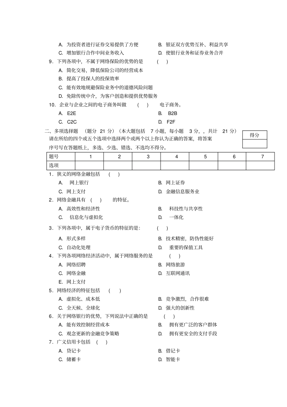 网络金融试题B卷_第2页