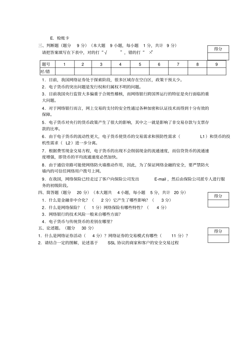网络金融试题B卷_第3页
