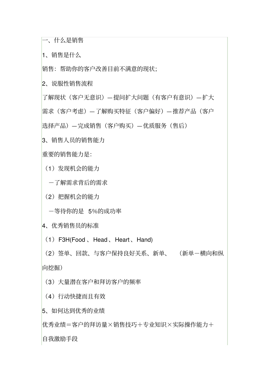 网络销售及流程_第1页