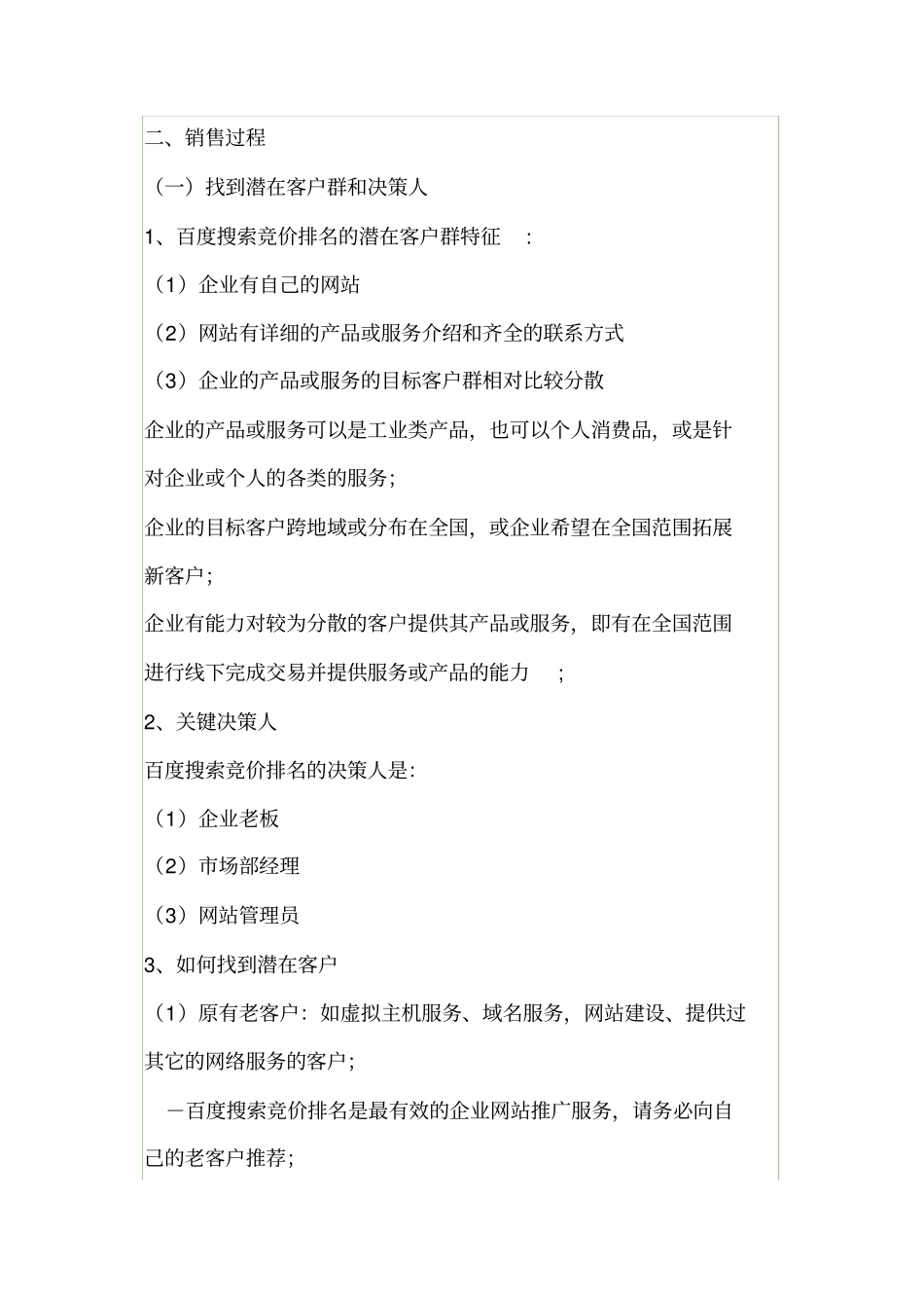 网络销售及流程_第2页