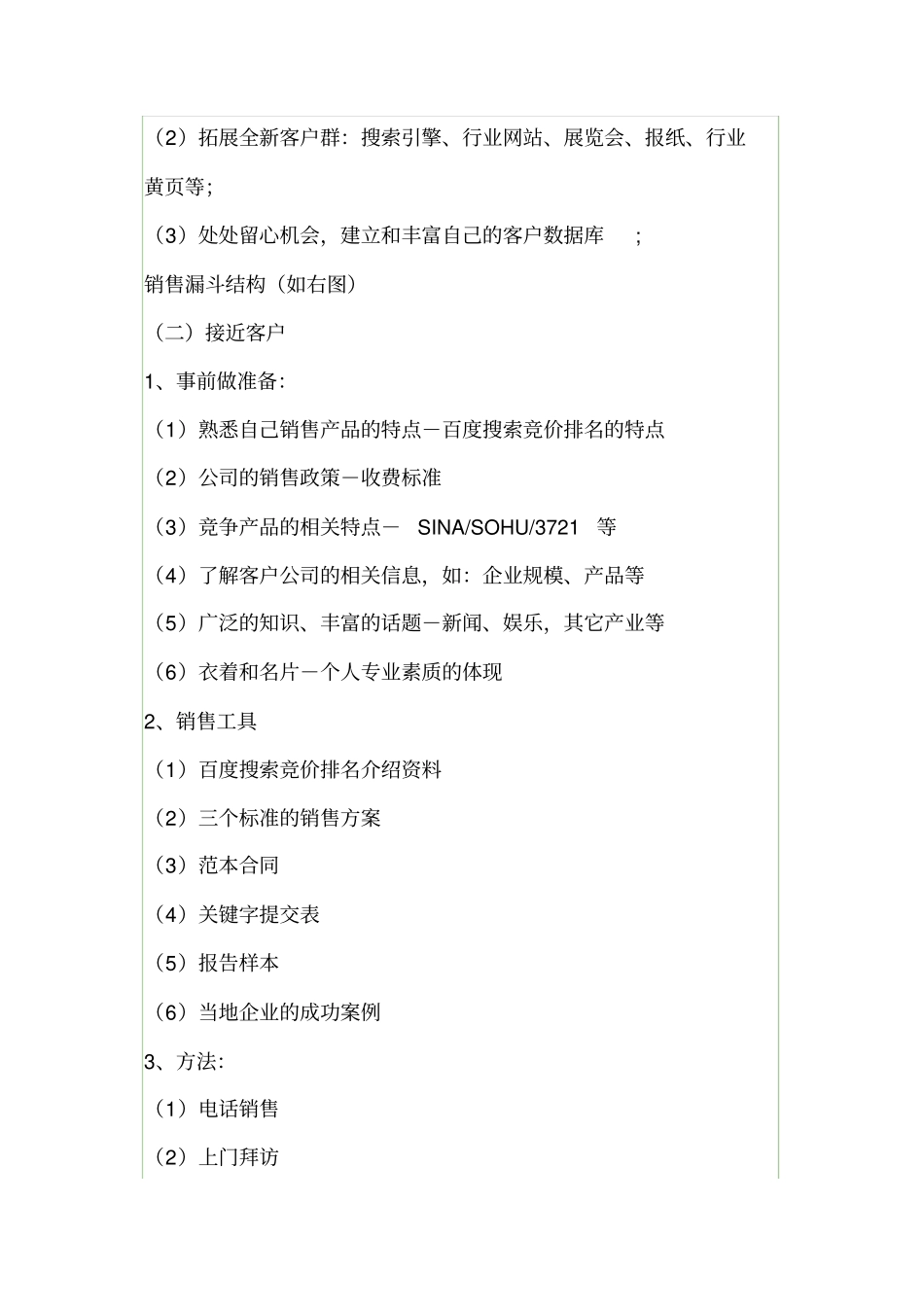 网络销售及流程_第3页