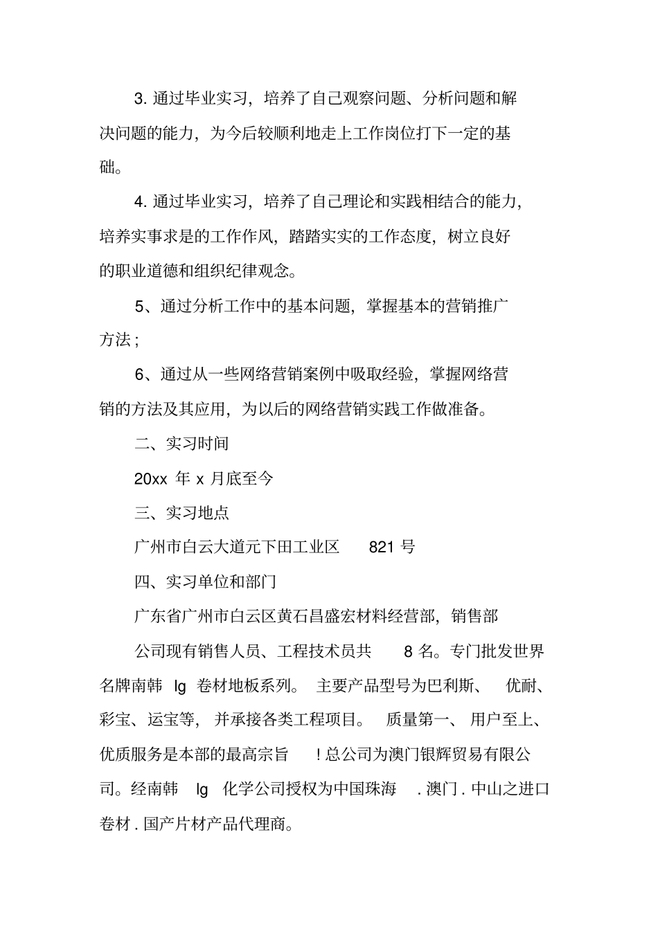 网络销售实习报告_1_第2页