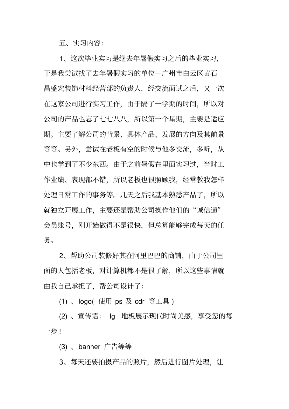 网络销售实习报告_1_第3页