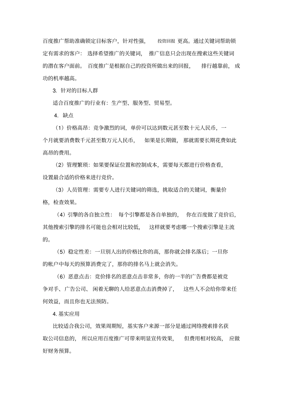 网络销售平台分析_第2页