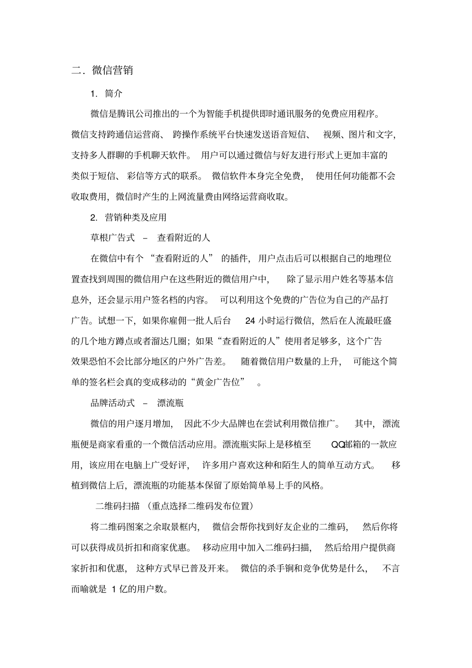 网络销售平台分析_第3页