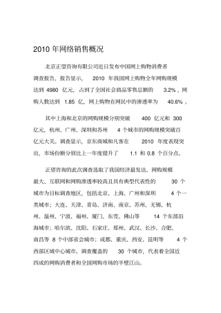 网络销售概况