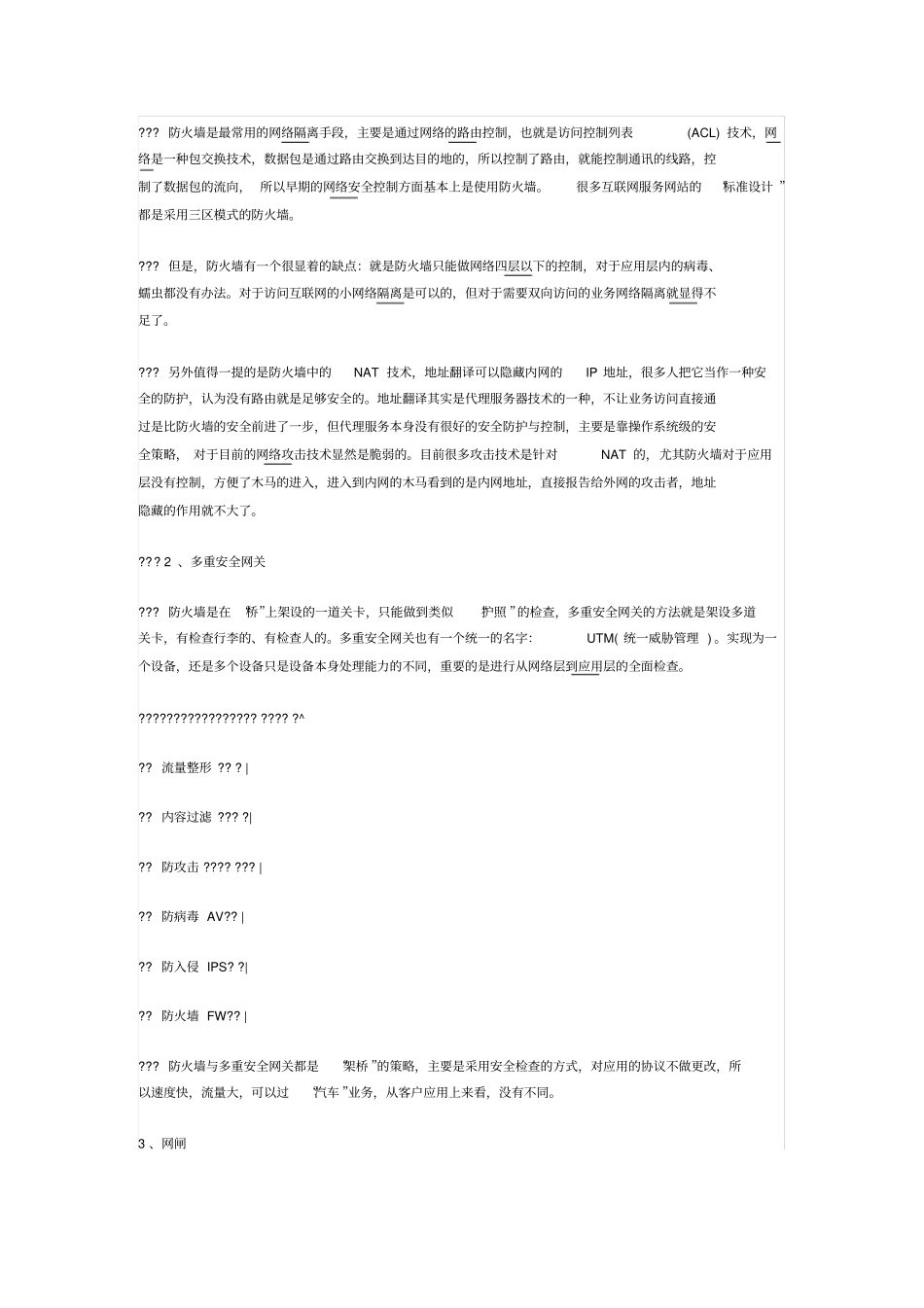 网络隔离下的几种数据交换技术比较_第2页