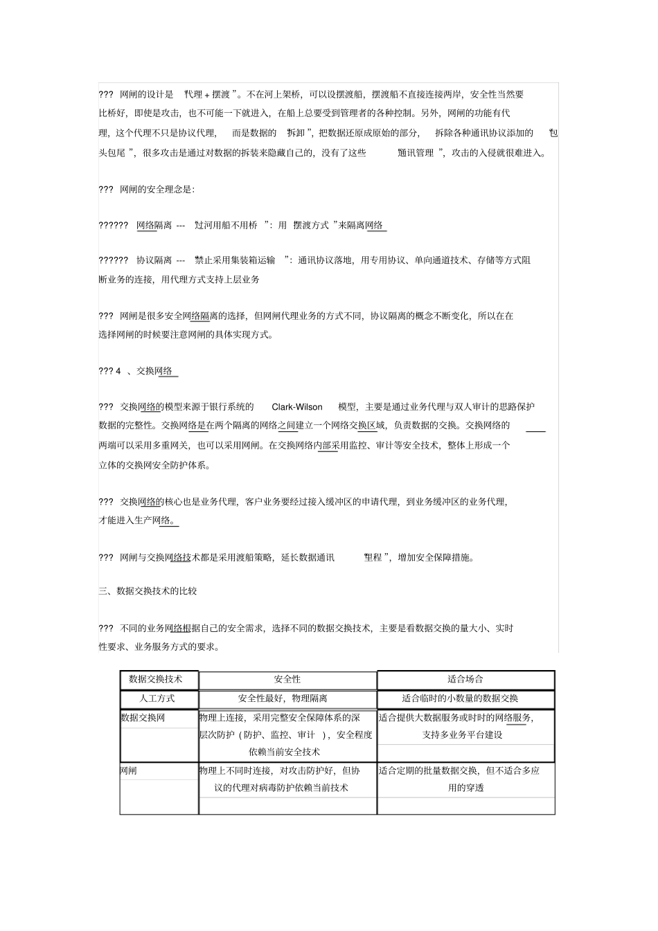 网络隔离下的几种数据交换技术比较_第3页