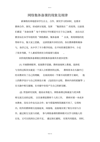 网络集体备课的优缺点