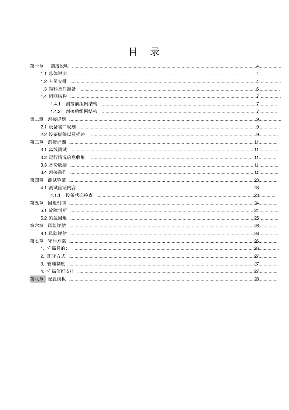 网络项目割接方案V_第3页