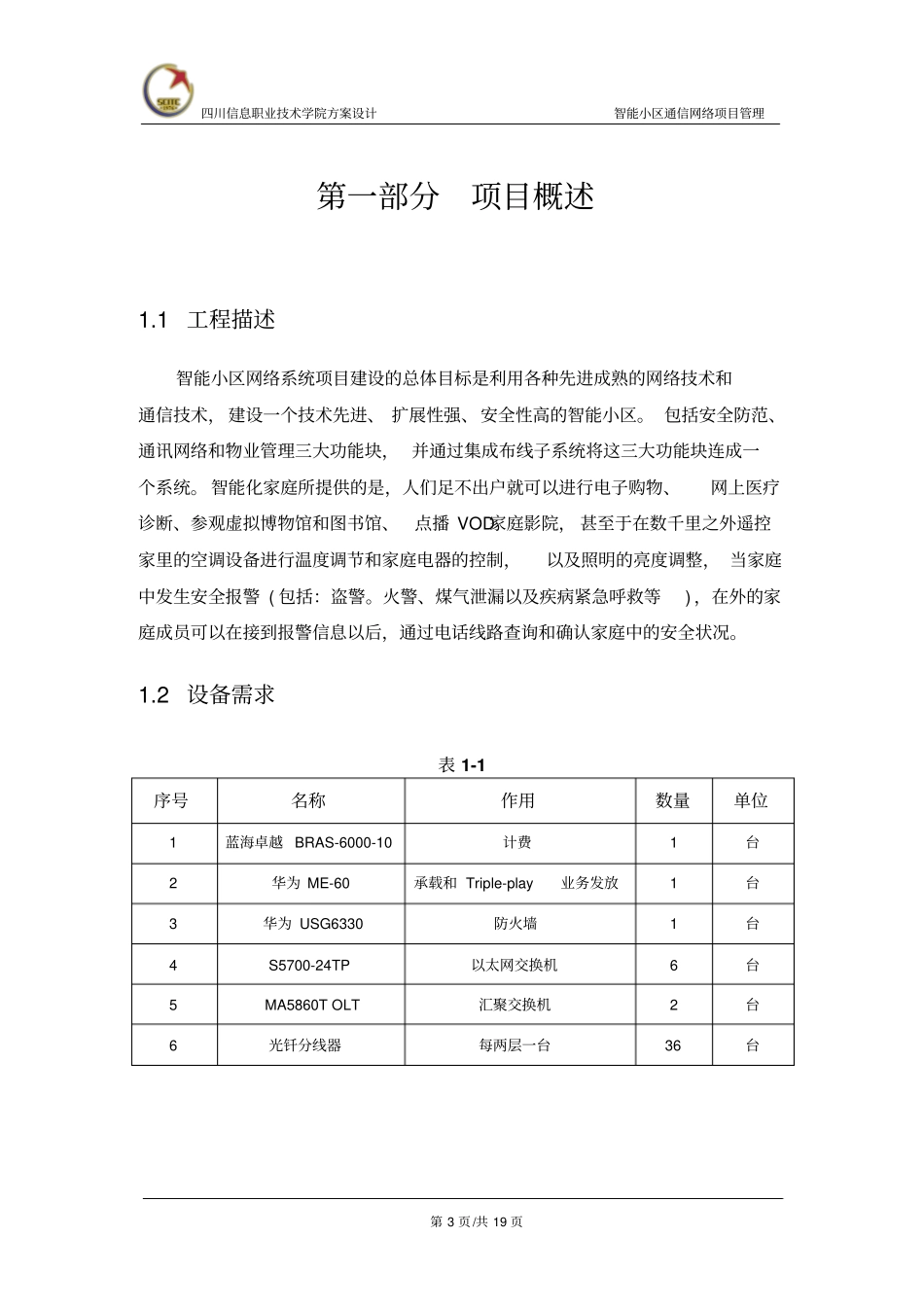 网络项目管理方案资料_第3页