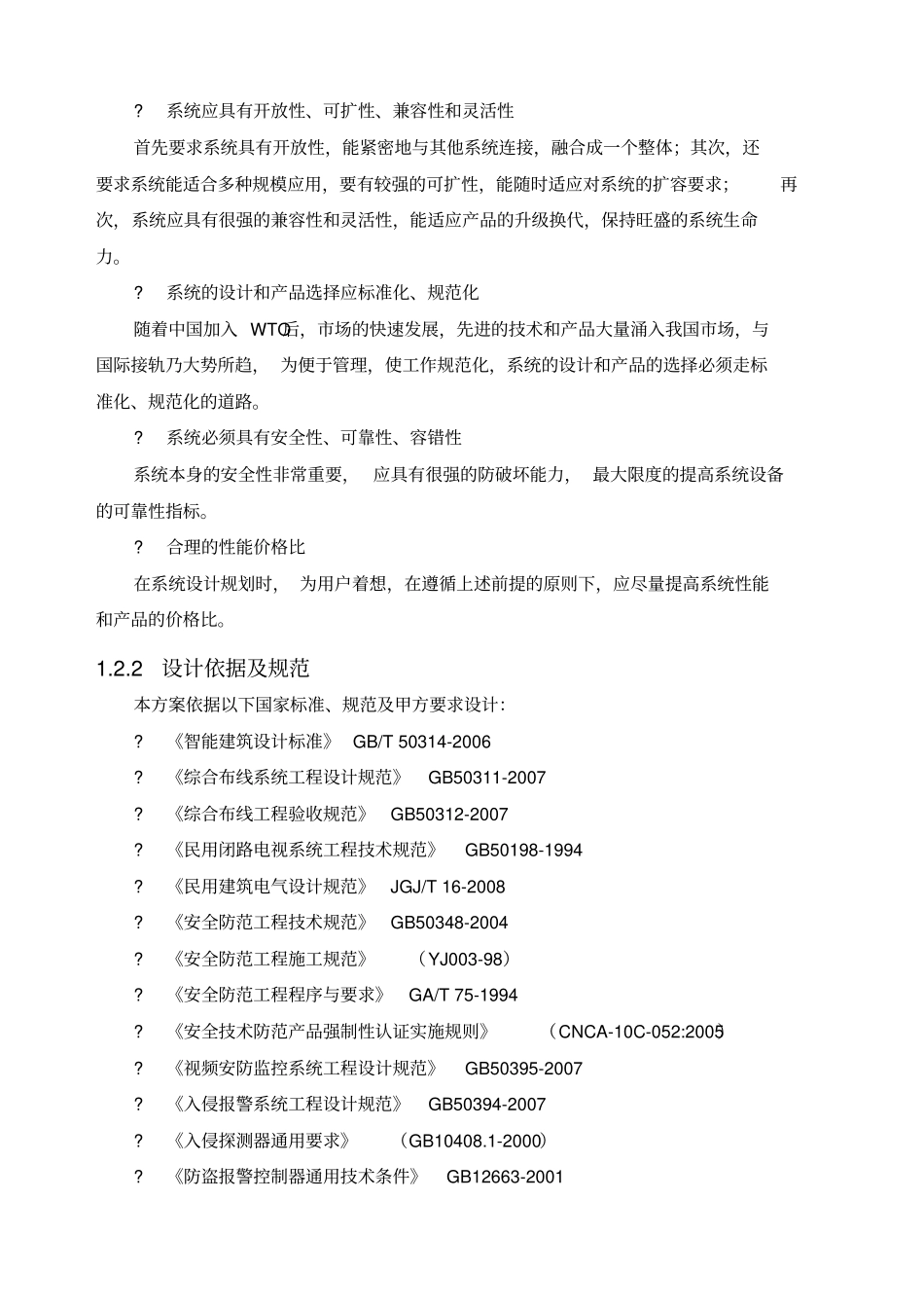 网络高清监控系统建设方案_第2页