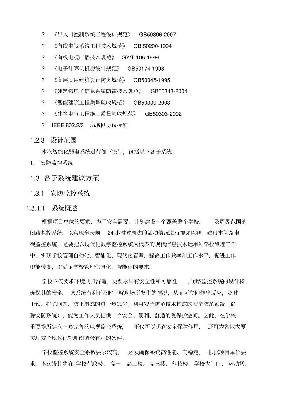 网络高清监控系统建设方案_第3页