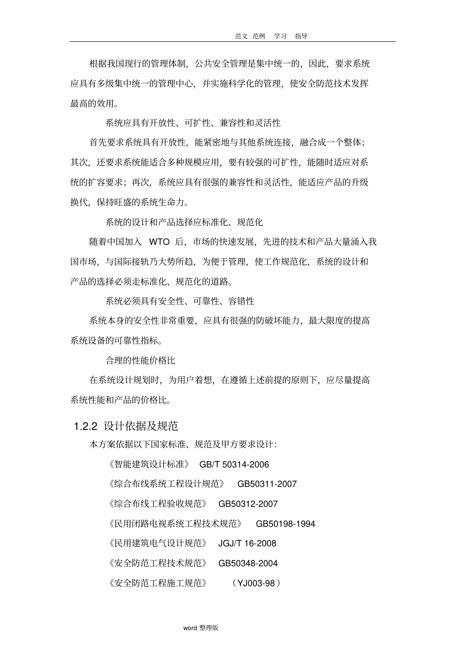 网络高清监控系统建设方案设计_第2页