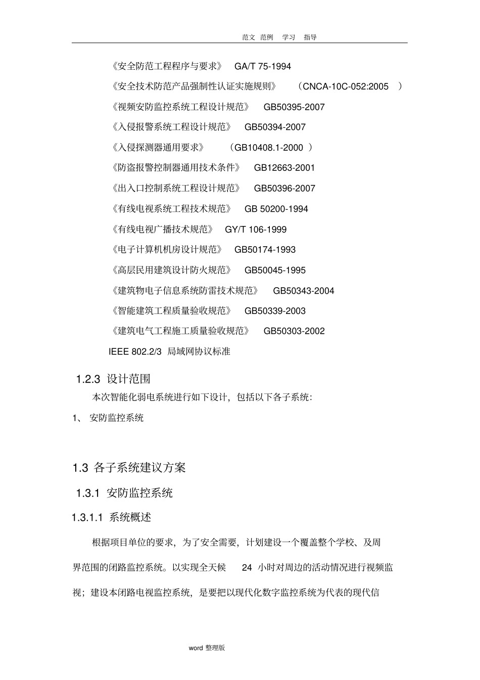 网络高清监控系统建设方案设计_第3页