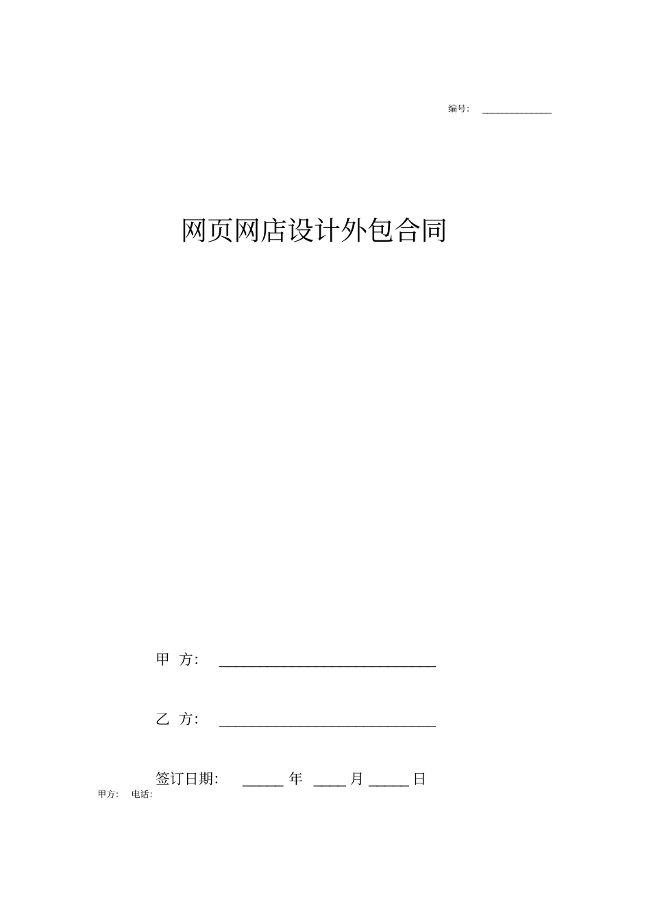 网网店设计外包合同协议书_第1页
