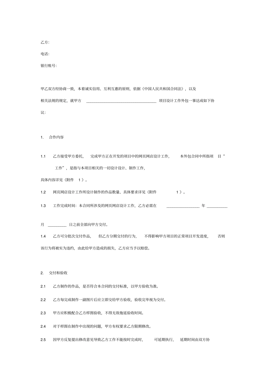 网网店设计外包合同协议书_第2页