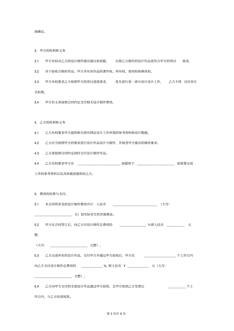 网网店设计外包合同协议书_第3页