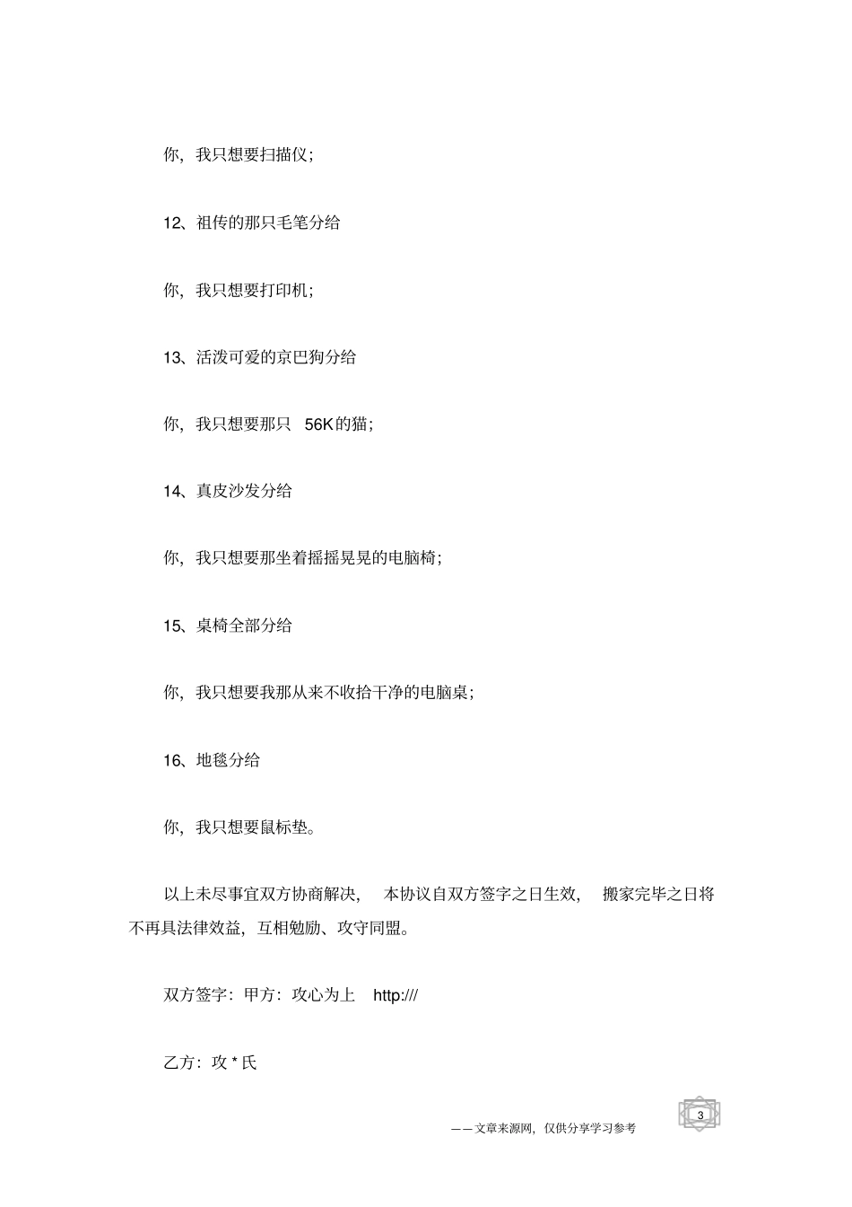 网虫的离婚协议书_第3页