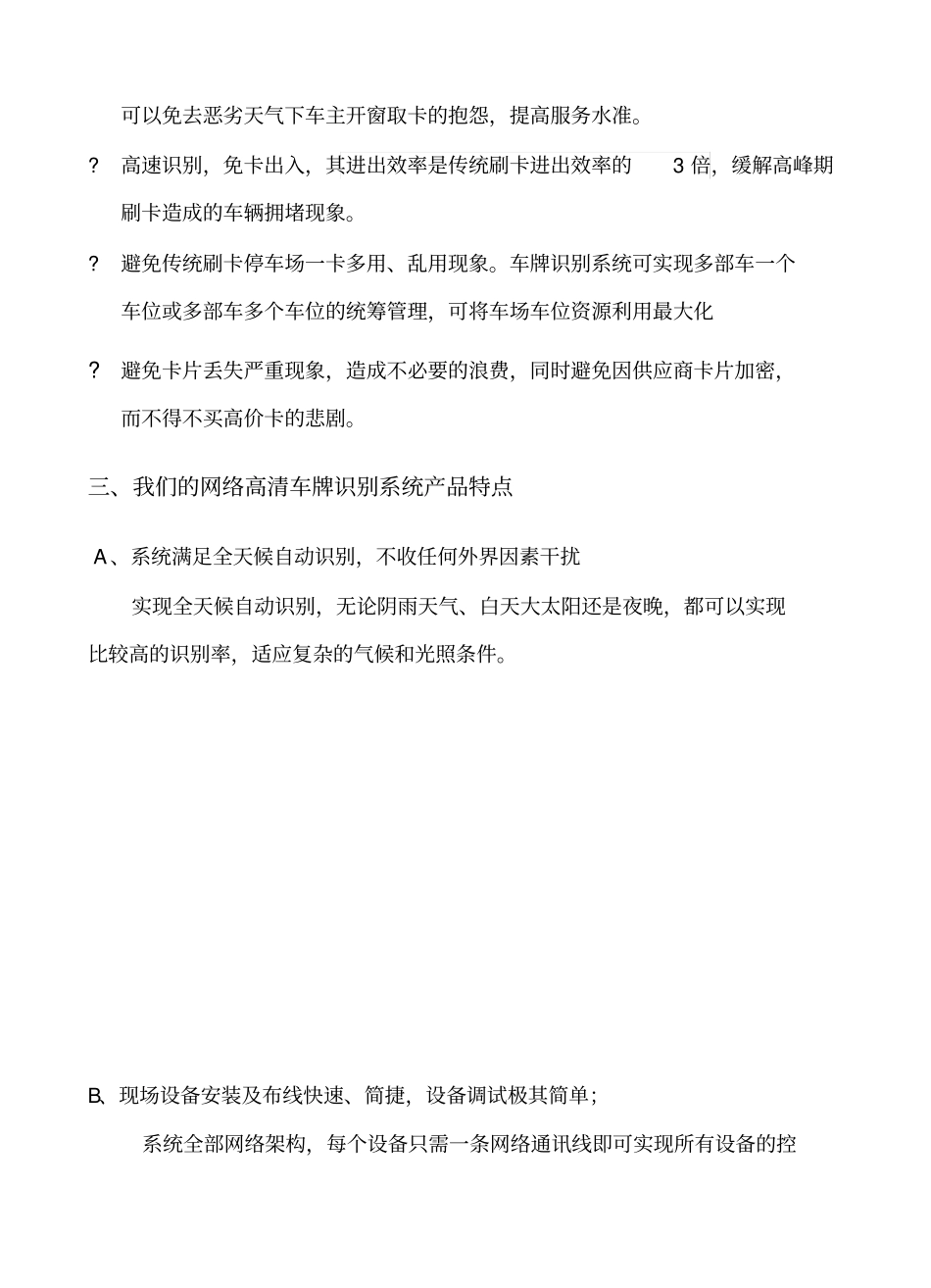 网络高清车牌识别停车场管理系统设计方案_第3页