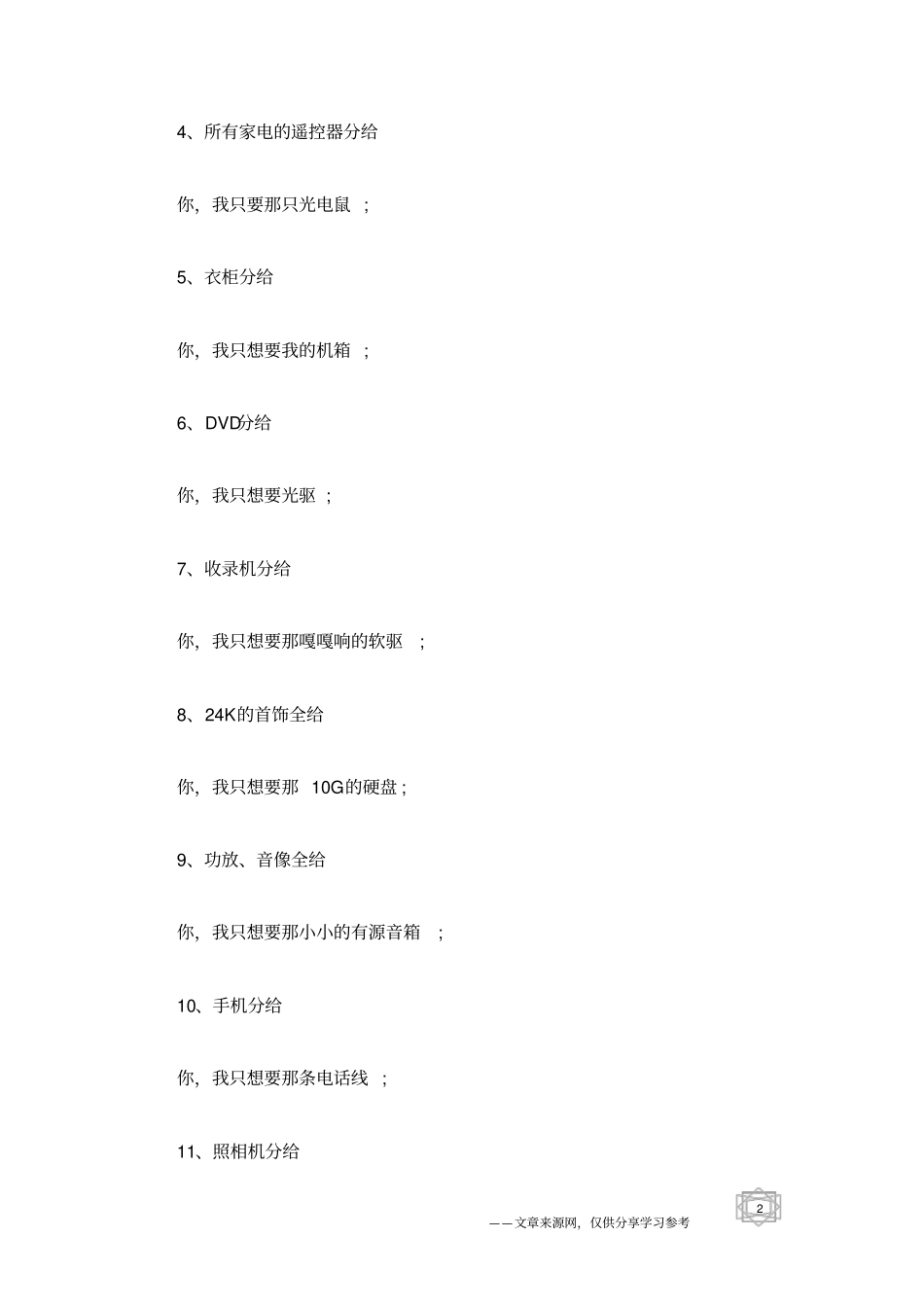 网虫的经典离婚协议书_第2页