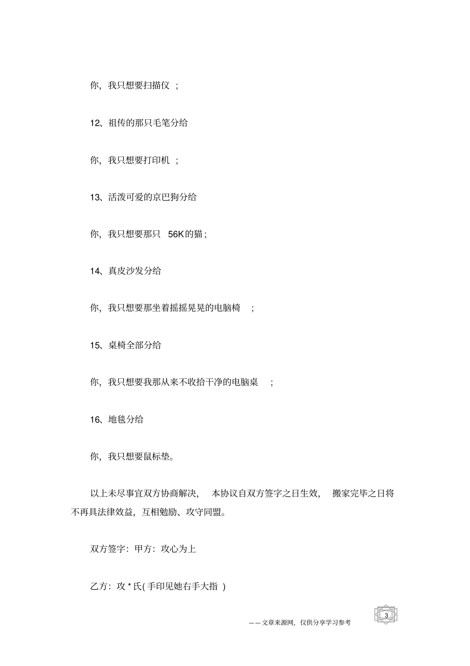 网虫的经典离婚协议书_第3页