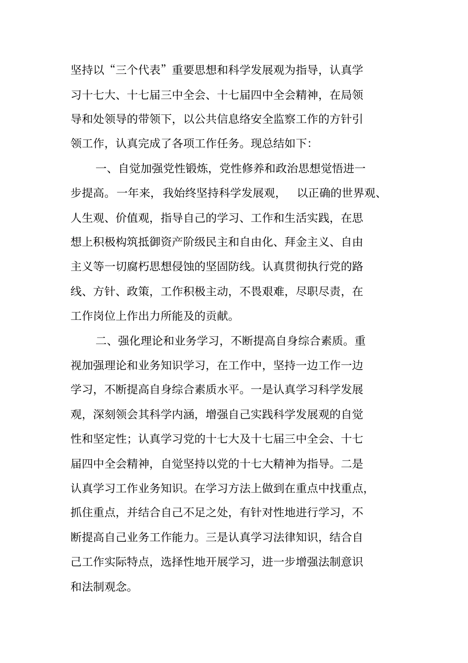 网警个人工作总结_第2页