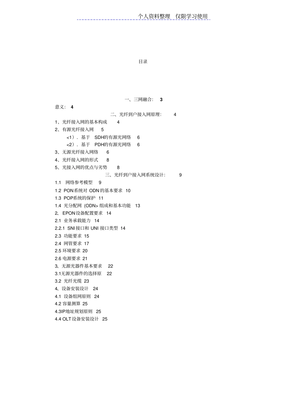 网融合光纤到户接入网原理及系统设计方案_第2页