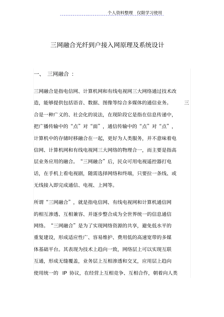 网融合光纤到户接入网原理及系统设计方案_第3页