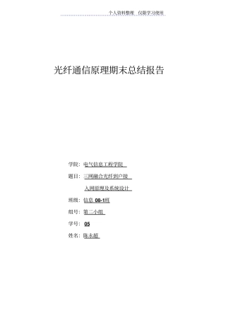 网融合光纤到户接入网原理及系统设计方案