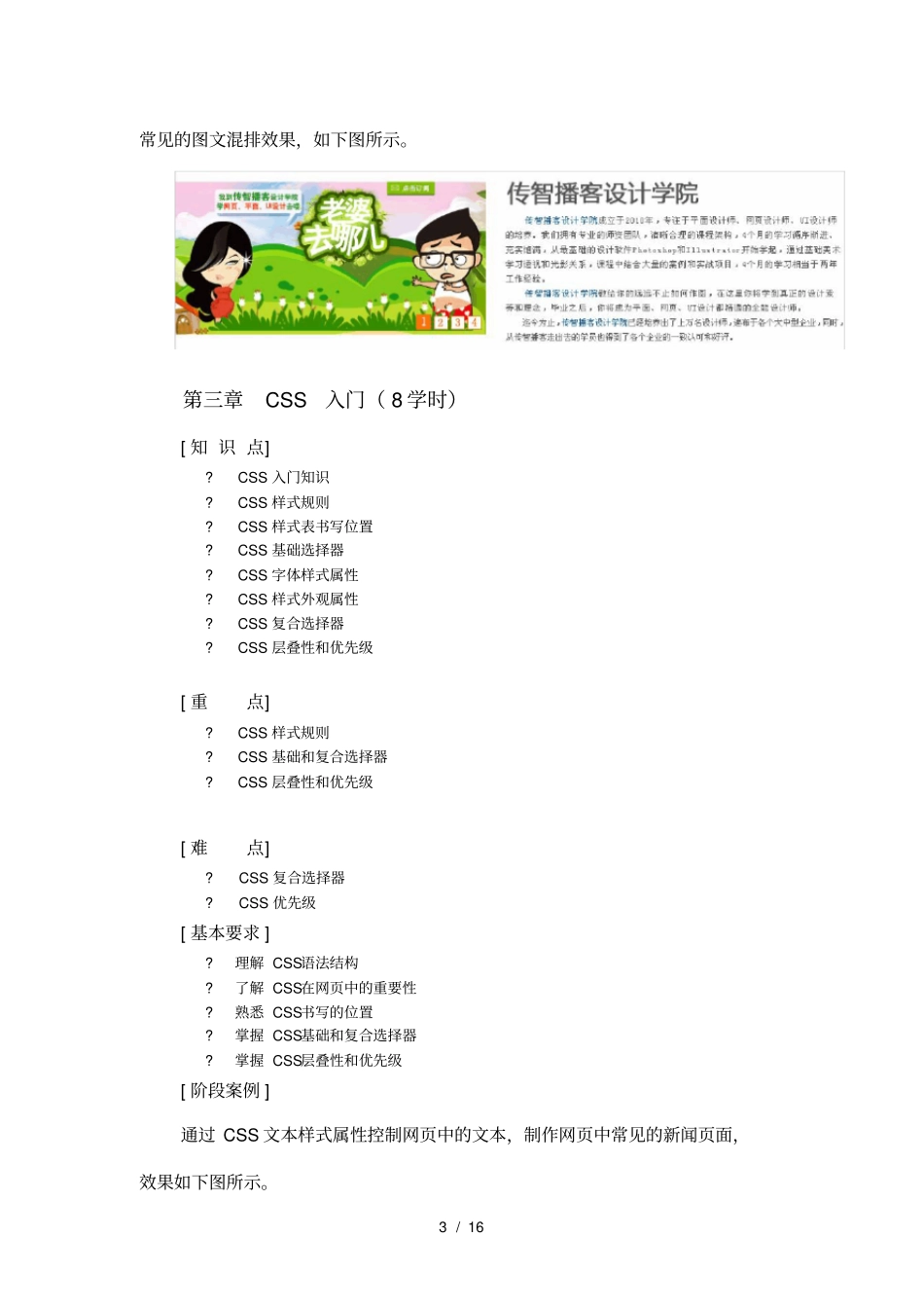 网设计与制作HTMLCSS教学大纲_第3页