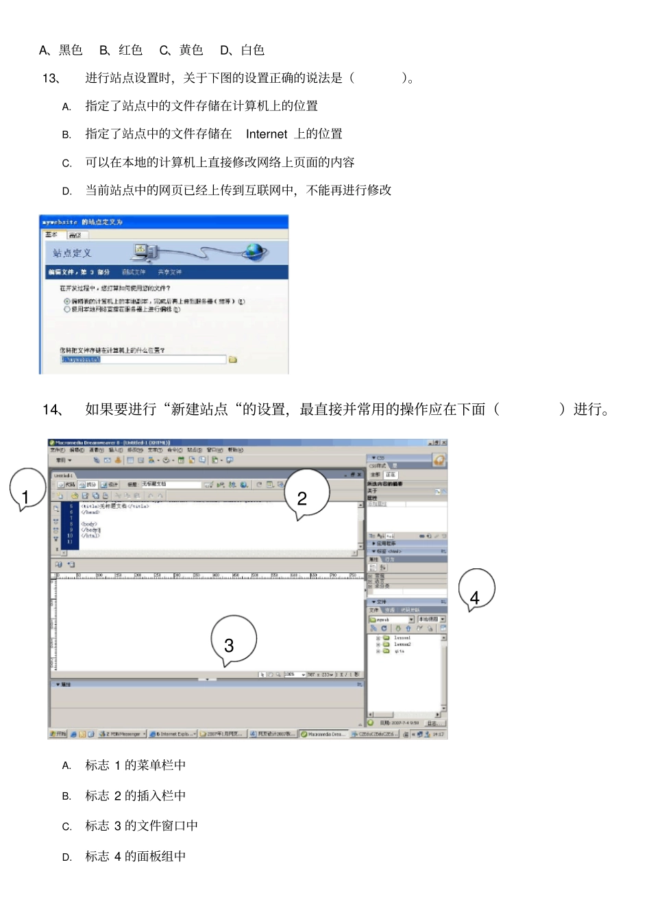 网设计与制作Dreamweaver试题附答案_第2页