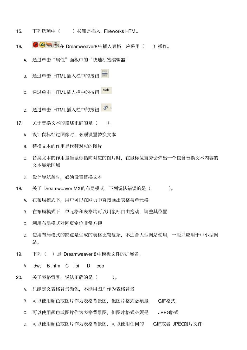 网设计与制作Dreamweaver试题附答案_第3页