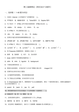 网设计与制作Dreamweaver试题附答案