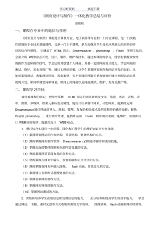 网设计与制作一体化教学总结与评价