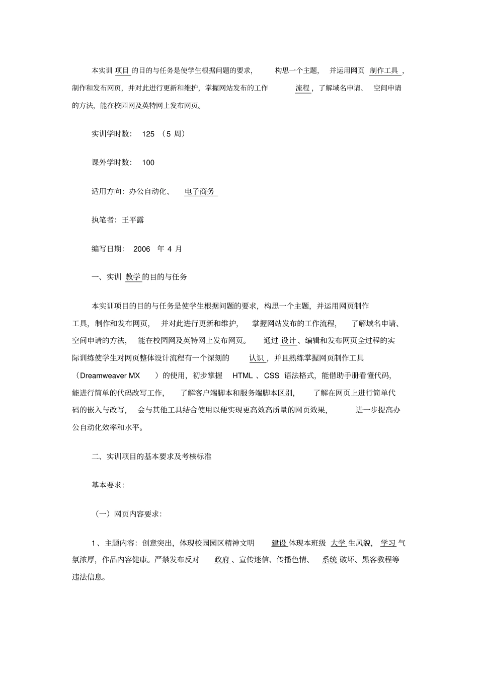 网设计与制作实训项目大纲及实训方案_第1页