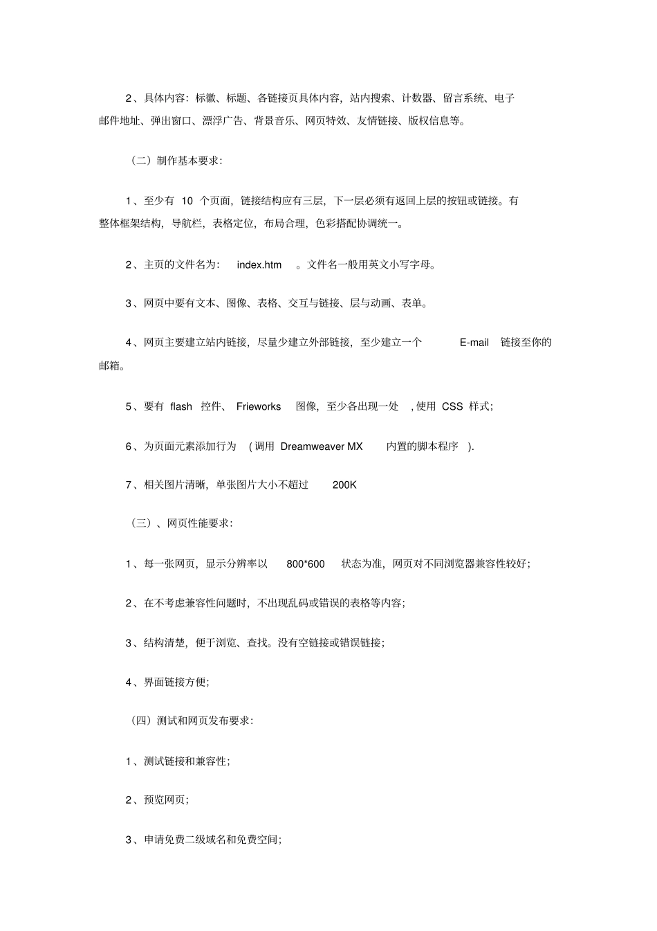 网设计与制作实训项目大纲及实训方案_第2页