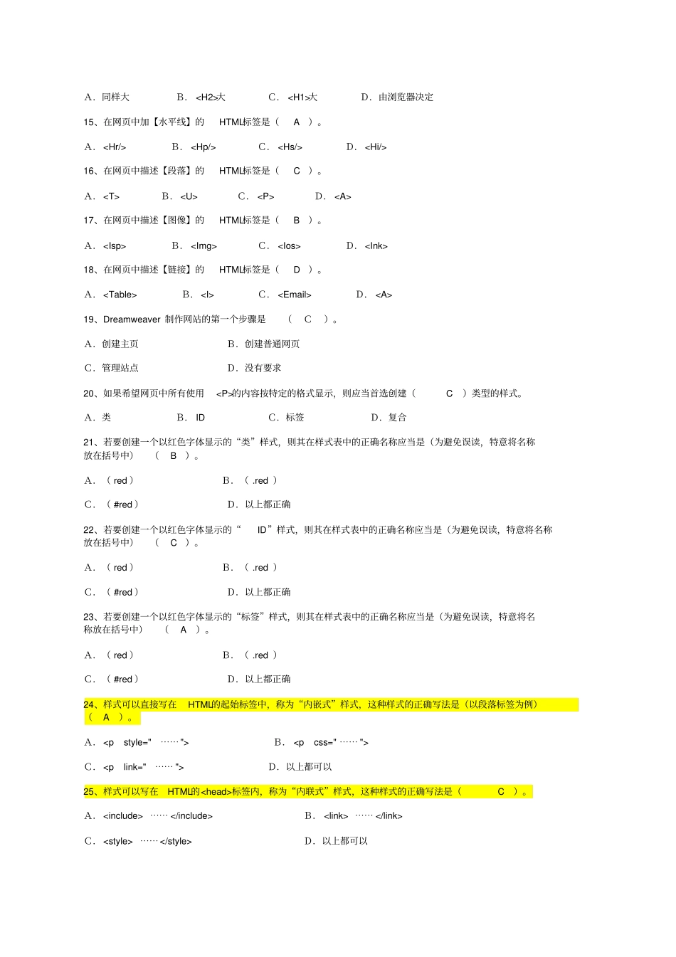 网设计与制作复习题_第2页