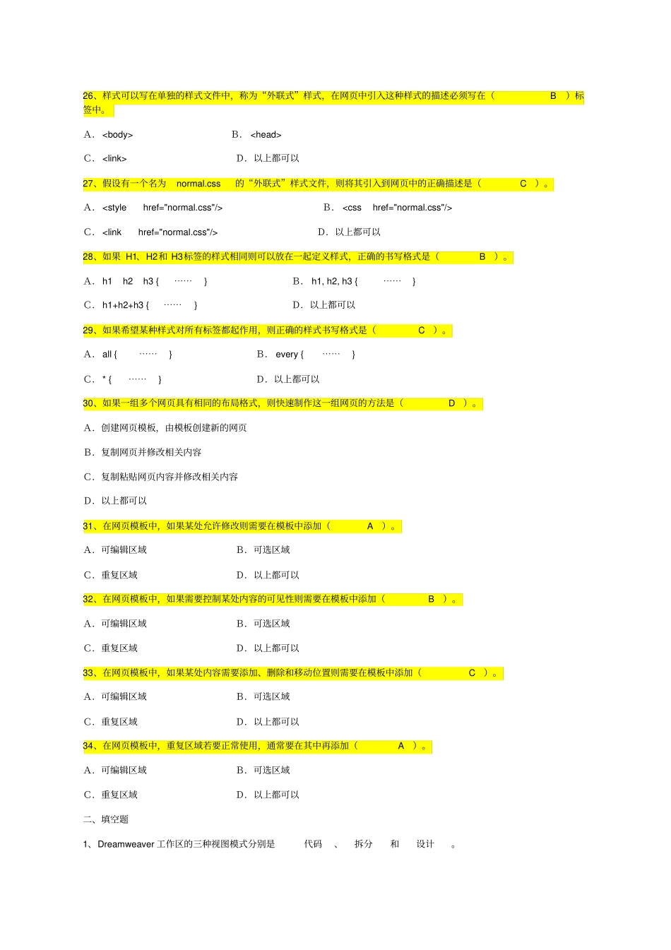 网设计与制作复习题_第3页