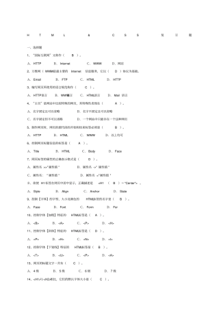 网设计与制作复习题