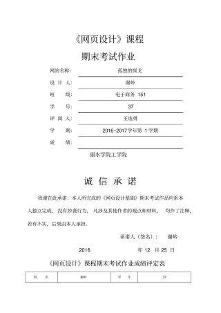 网设计与制作期末作业