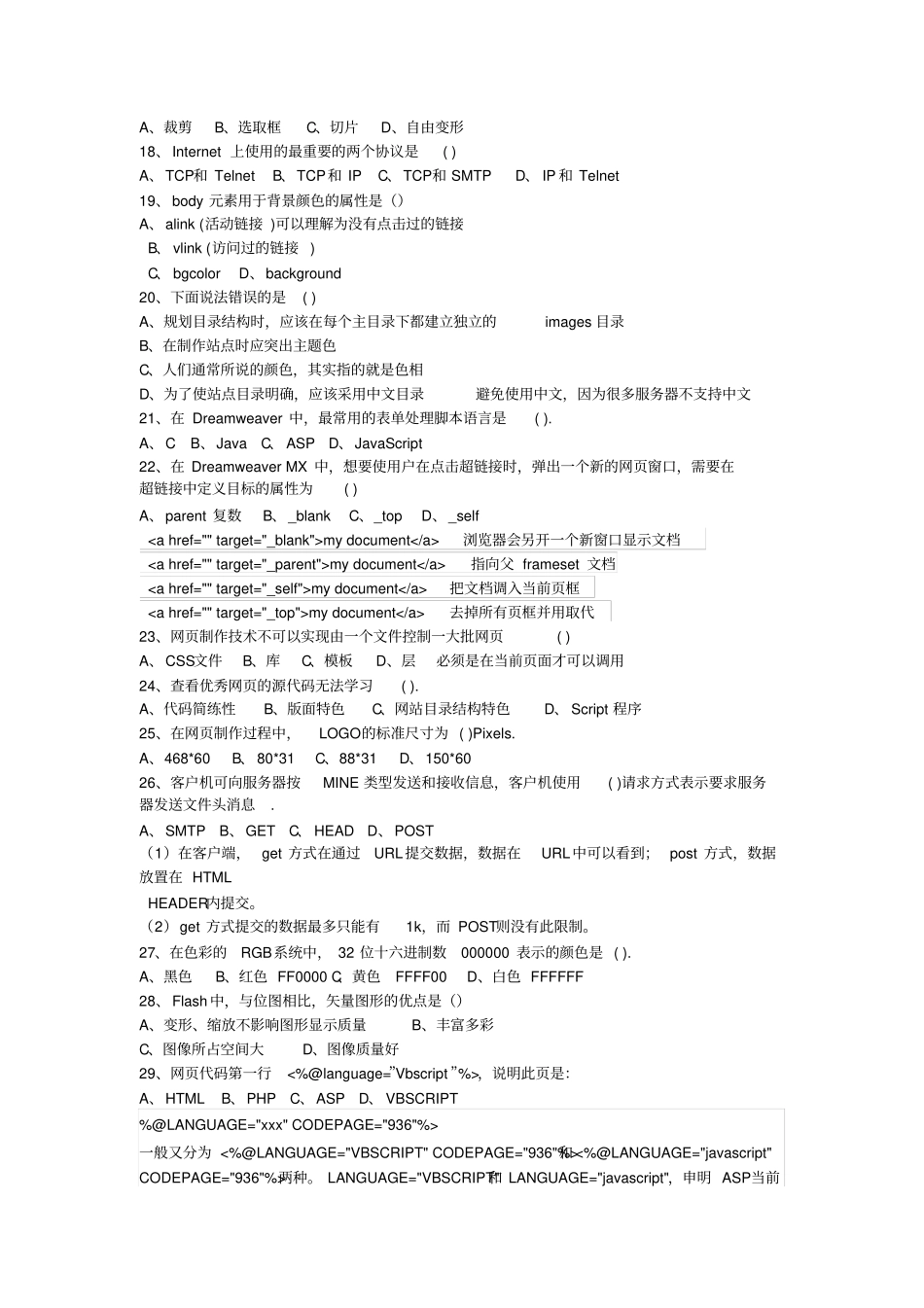 网设计与制作期末考试试题及答案_第2页