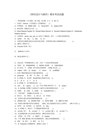 网设计与制作期末考试试题及答案